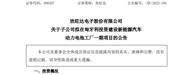 近20亿自有资金投资，动力电池企业加速欧洲市场布局