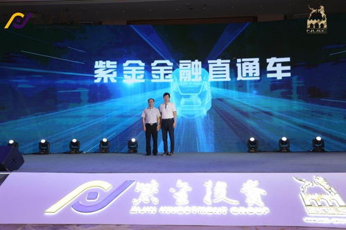 紫金投资集团10亿基金助力南京科创体系建设，16项金融创新与12个项目集中签约彰显企业自有资金投资新活力