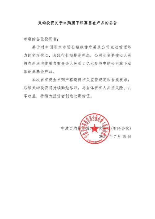 灵均投资:将以自有资金2亿元参与申购公司旗下私募基金产品 灵均投资